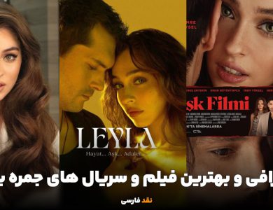 بیوگرافی و بهترین فیلم و سریال های جمره بایسل